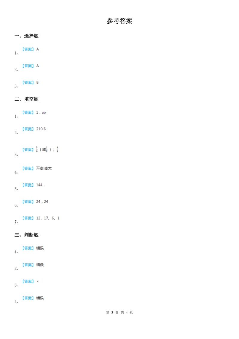 西师大版数学五年级下册2.4 约分、通分练习卷_第3页