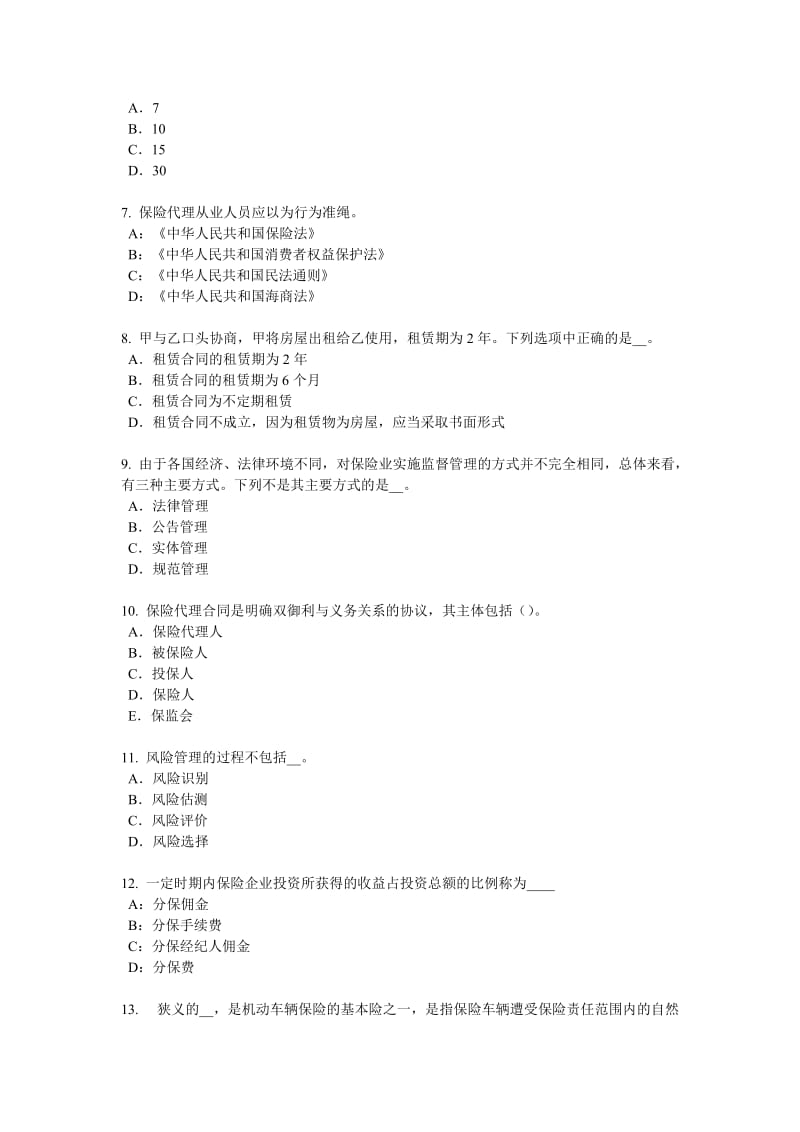 山西省2016年上半年保险经纪人试题_第2页