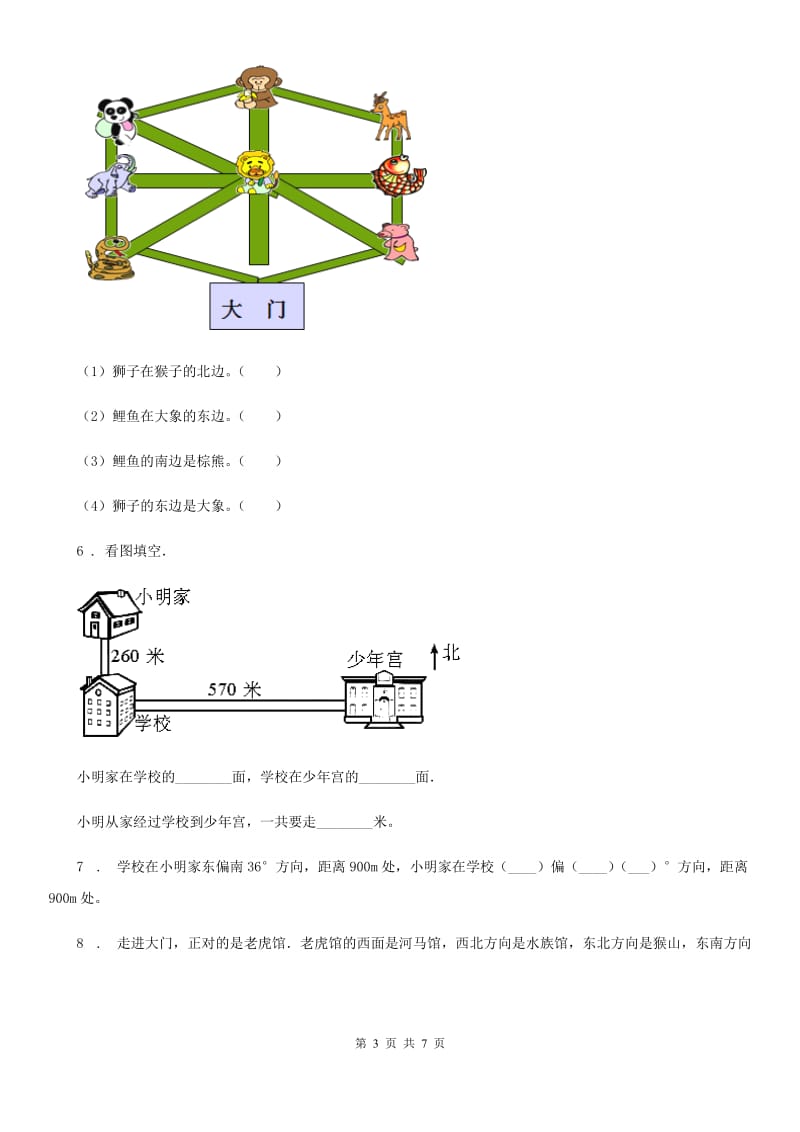 人教版 数学六年级上册第二单元《位置与方向(二)》单元测试卷_第3页