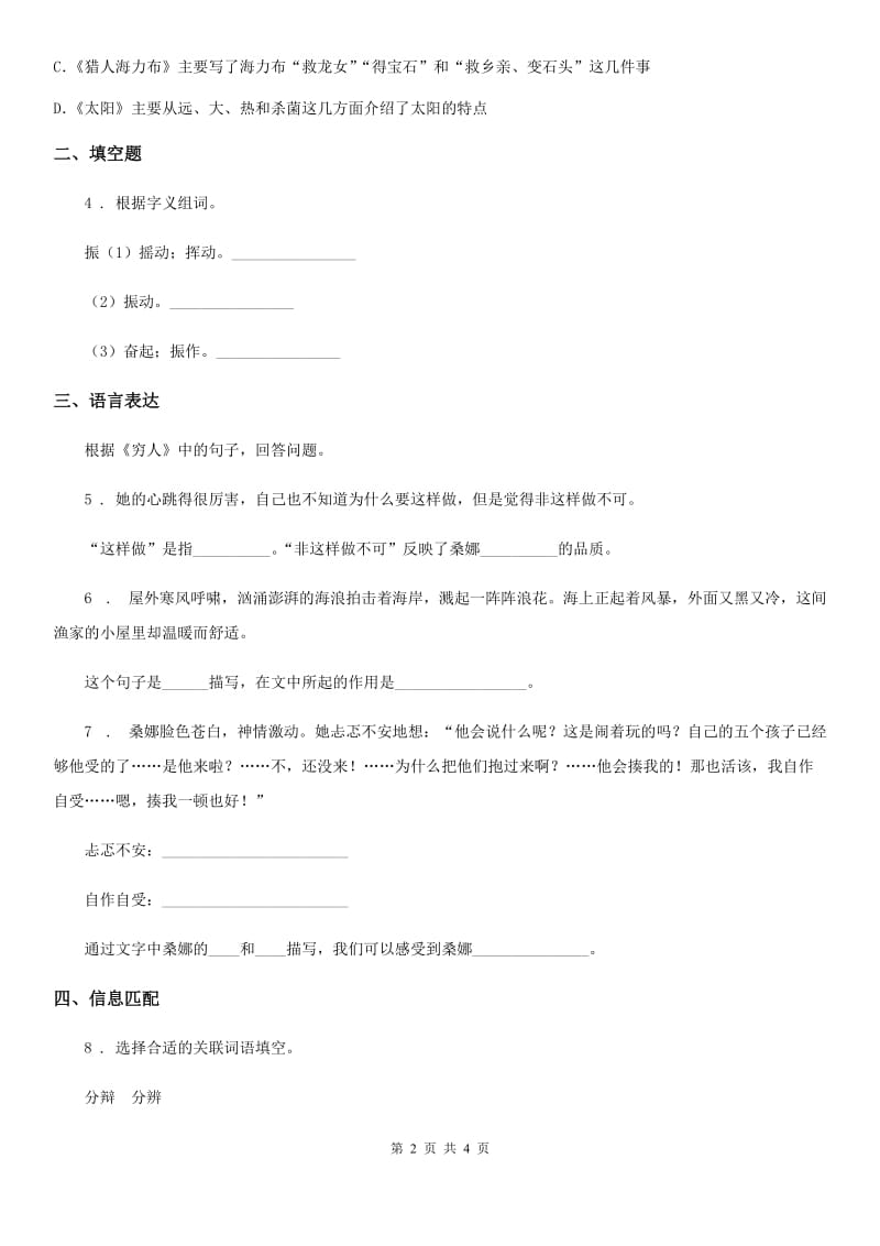 2019-2020年度部编版语文四年级上册22 为中华之崛起而读书练习卷C卷_第2页