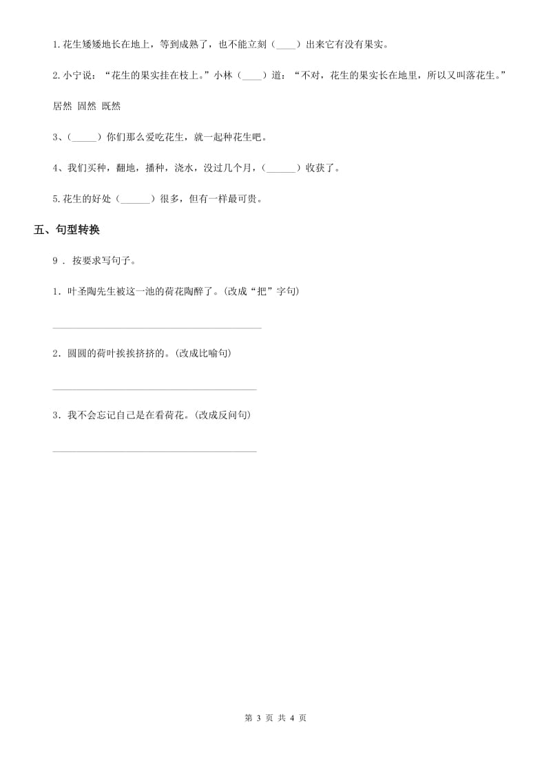 2019-2020年度部编版语文四年级上册22 为中华之崛起而读书练习卷C卷_第3页