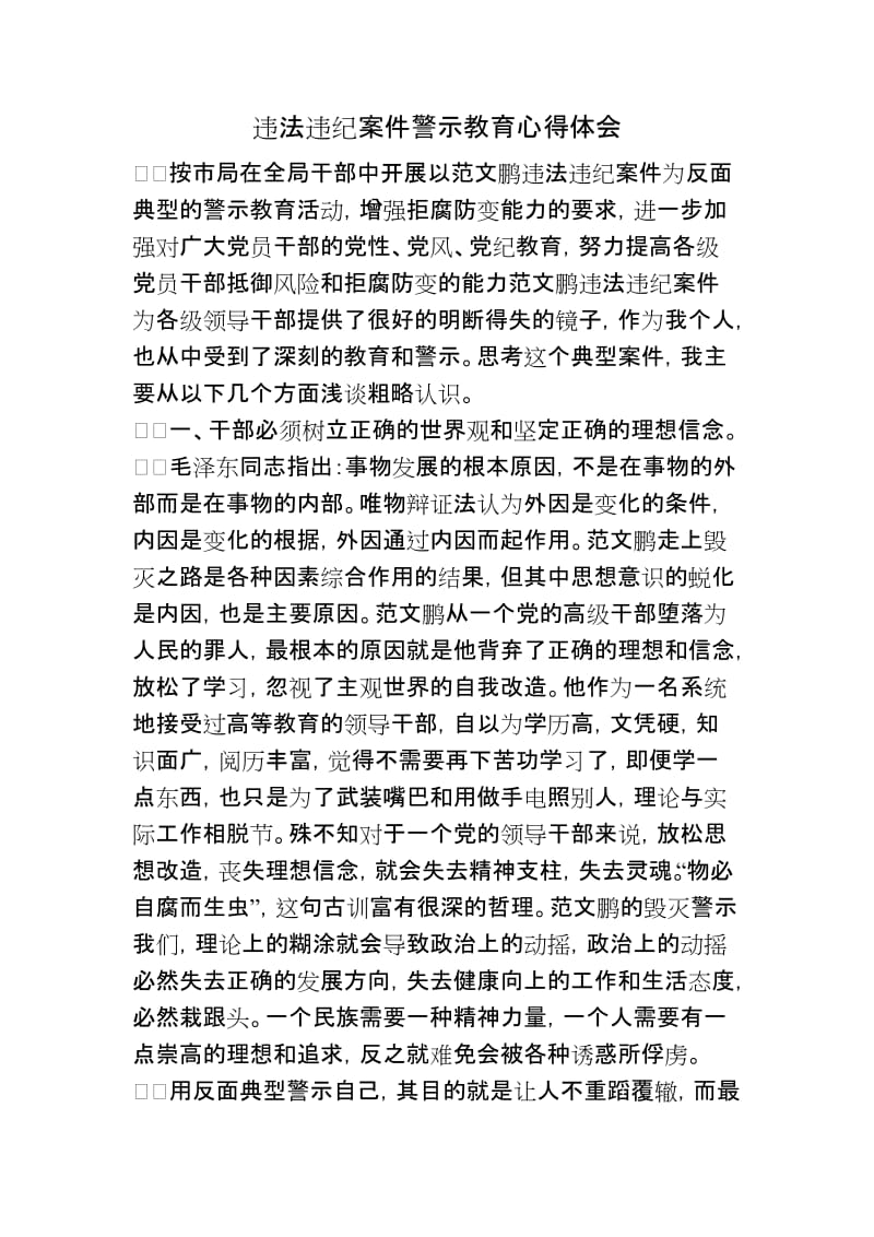 违法违纪案件警示教育心得体会_第1页