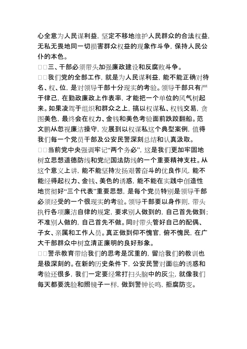 违法违纪案件警示教育心得体会_第3页