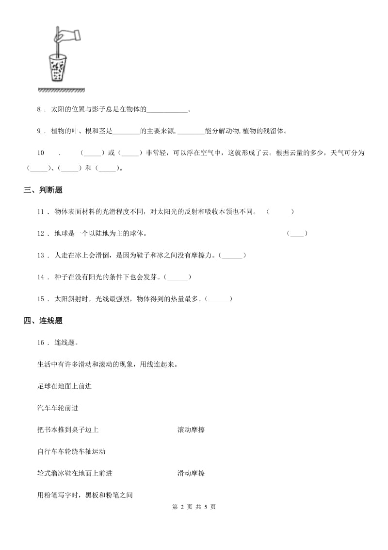 2019版教科版五年级上册期末测试科学试卷（I）卷_第2页