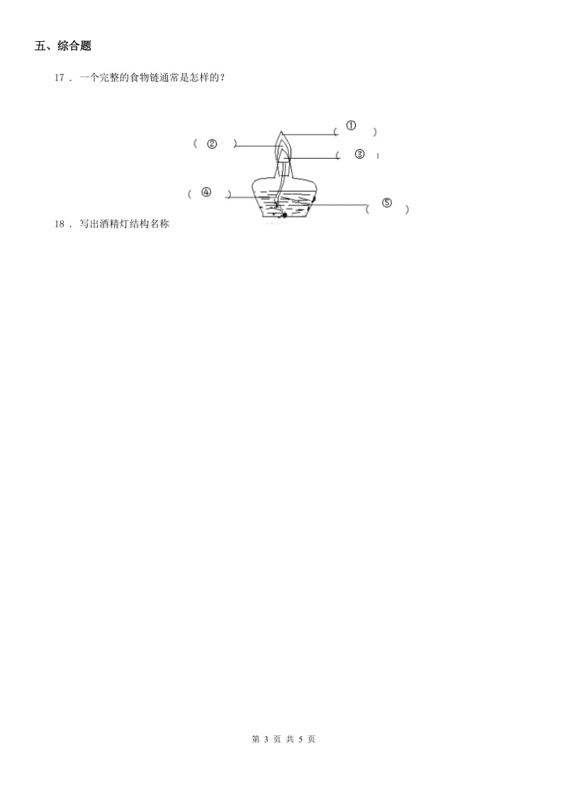 2019版教科版五年级上册期末测试科学试卷（I）卷_第3页