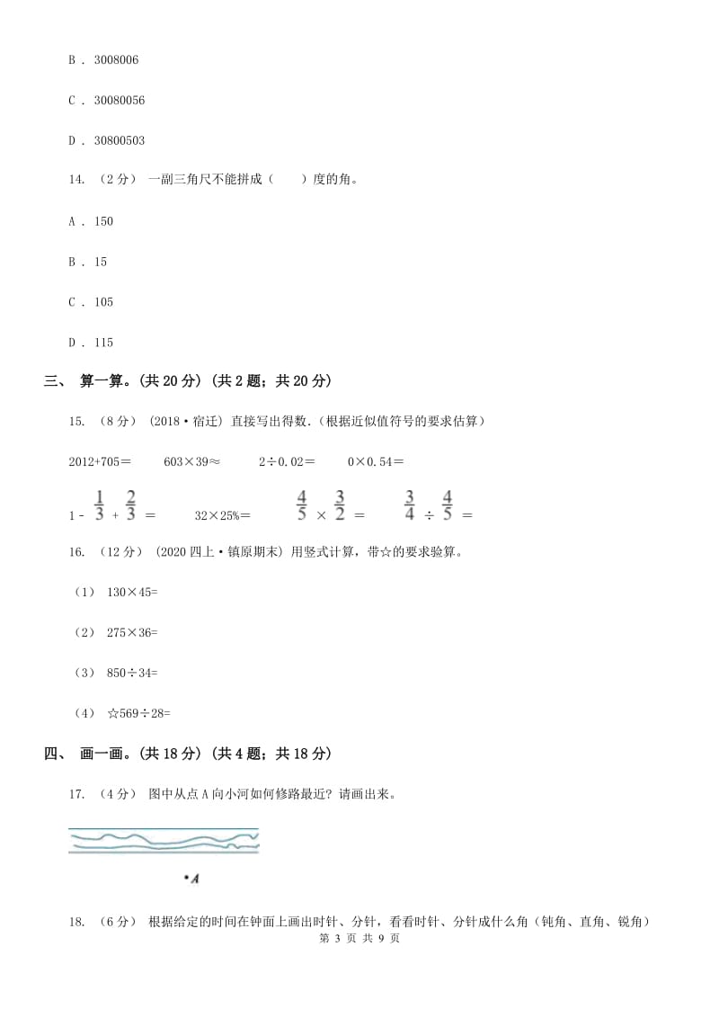 新人教版四年级上学期数学期中检测卷B卷_第3页