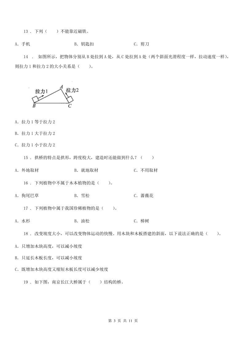 2019-2020年度教科版六年级上册期末考试科学试卷（1）A卷_第3页