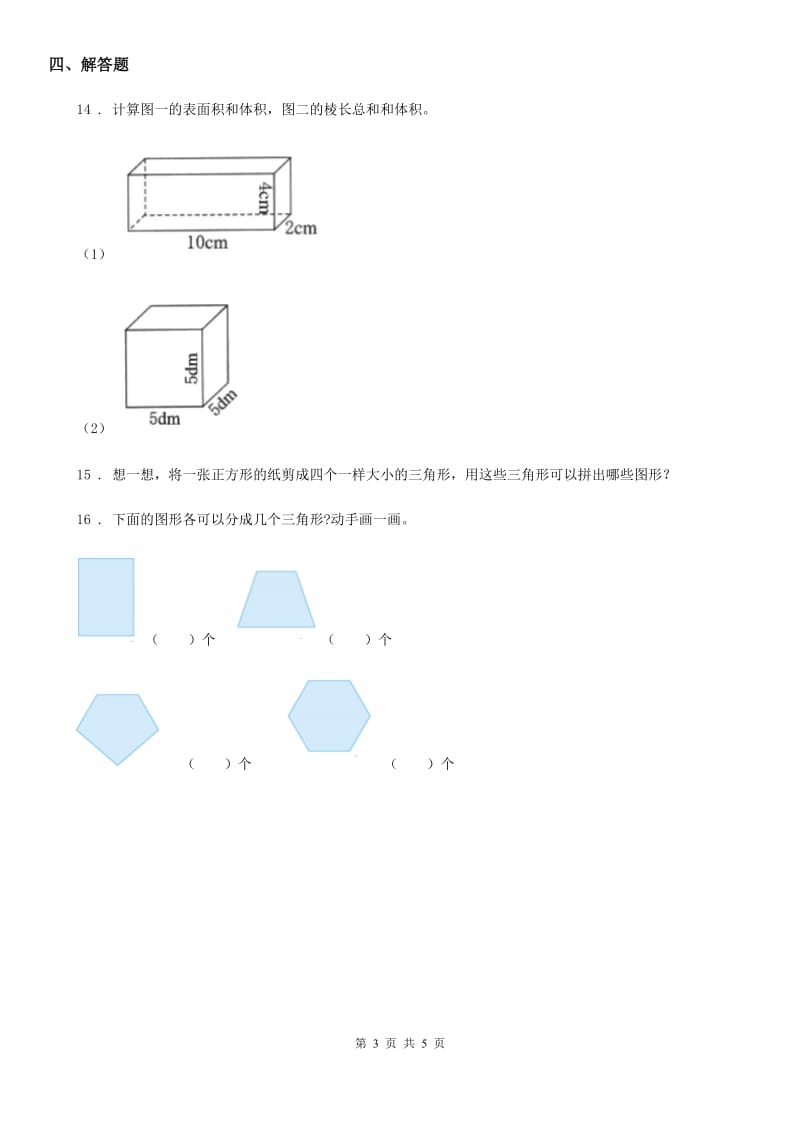 苏教版 数学二年级上册《有趣的七巧板》单元测试卷_第3页