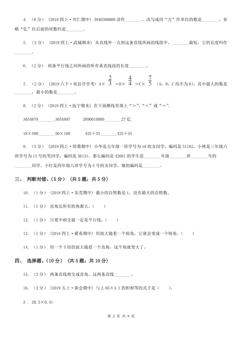 新人教版四年级上学期数学期末模拟卷_第2页