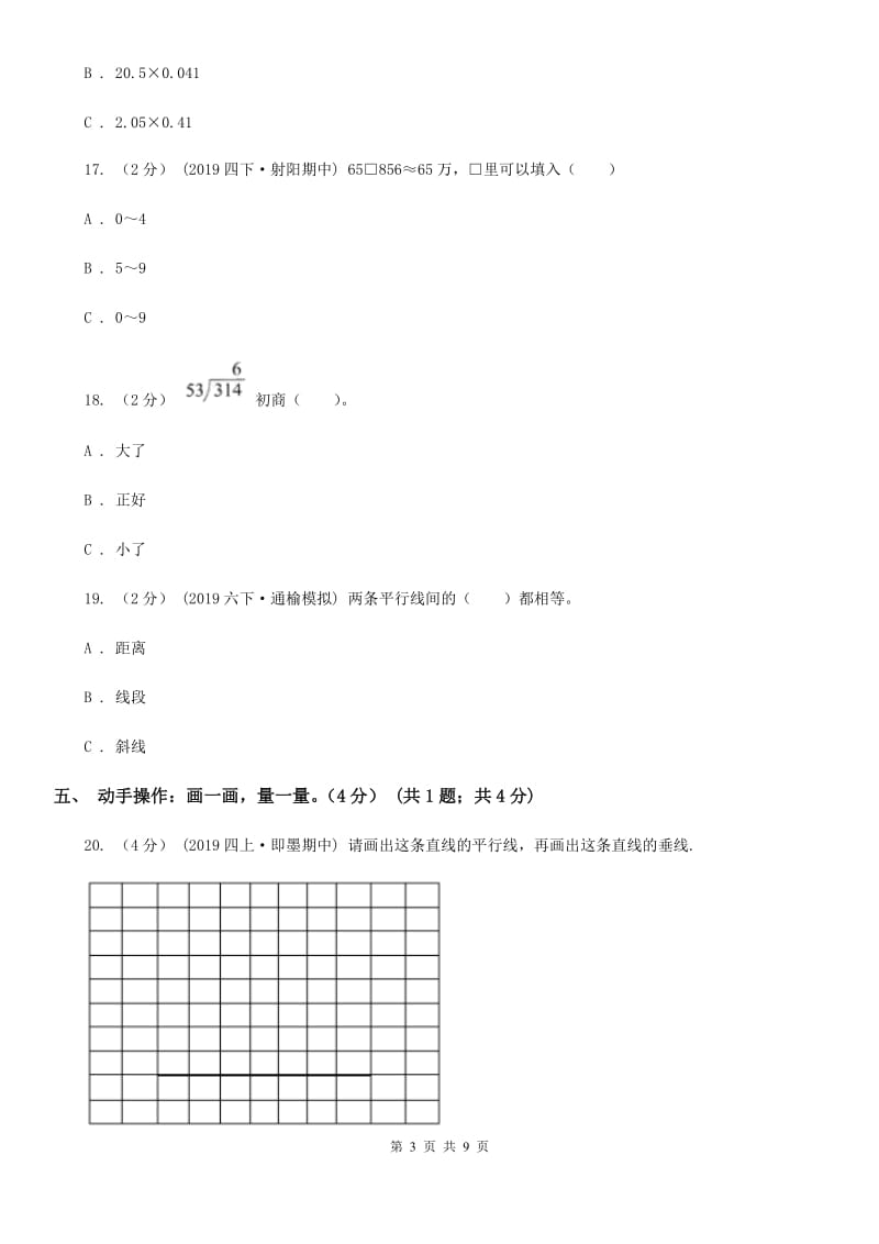 新人教版四年级上学期数学期末模拟卷_第3页