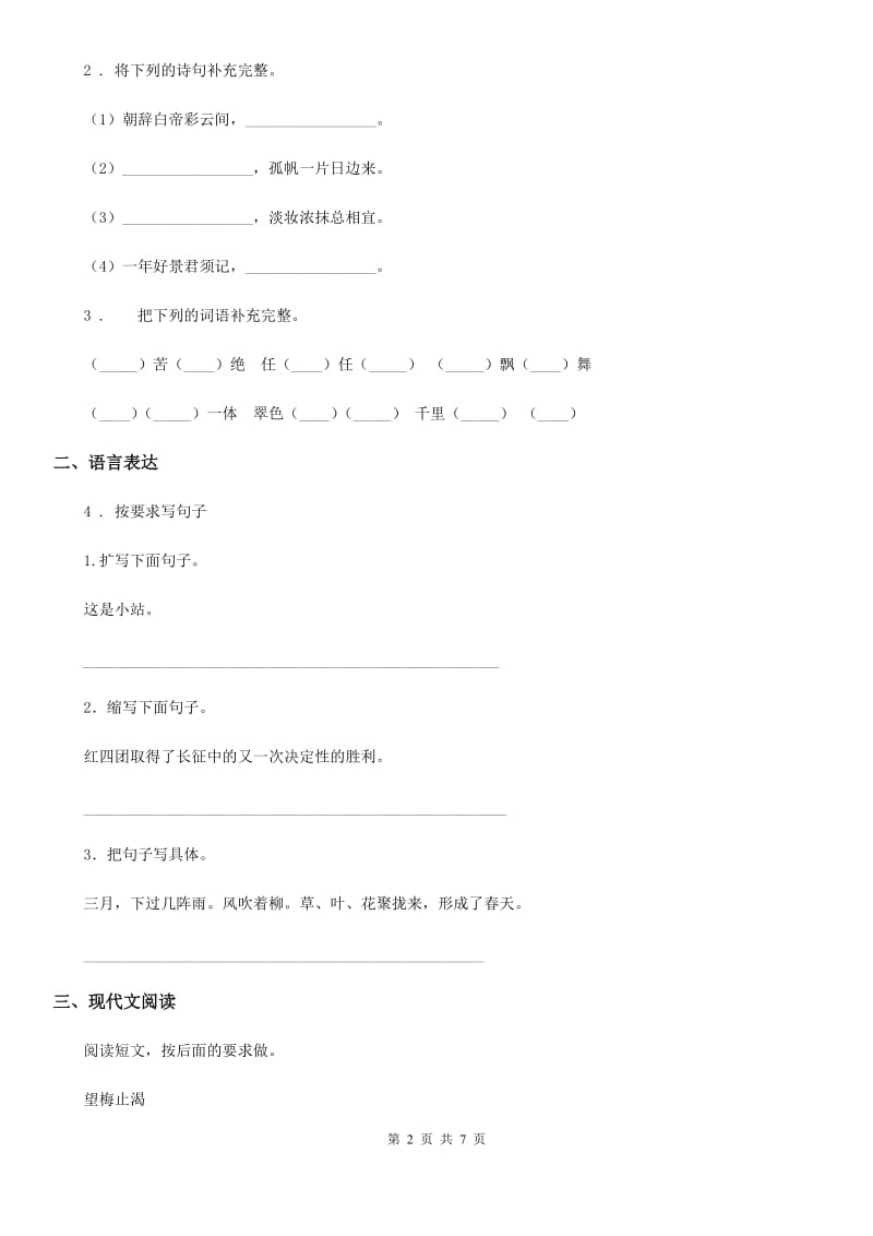 2019-2020学年部编版六年级上册期末模拟测试语文试卷（六）C卷_第2页