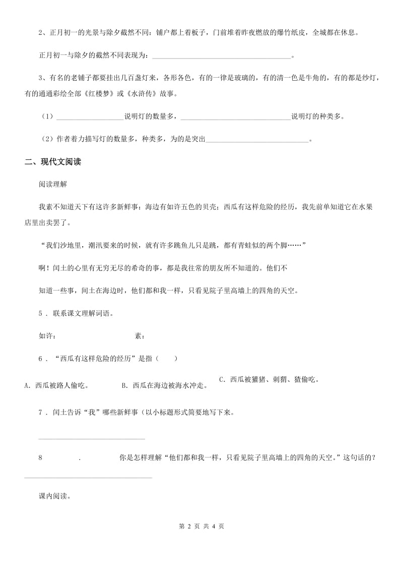 2019-2020年度部编版语文六年级下册1 北京的春节练习卷（I）卷新版_第2页