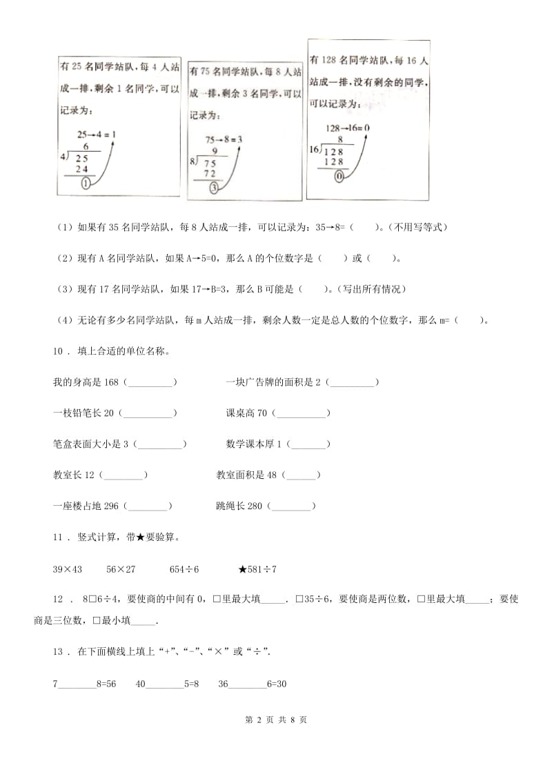 人教版 三年级上册期末冲刺100分数学试卷（一）_第2页