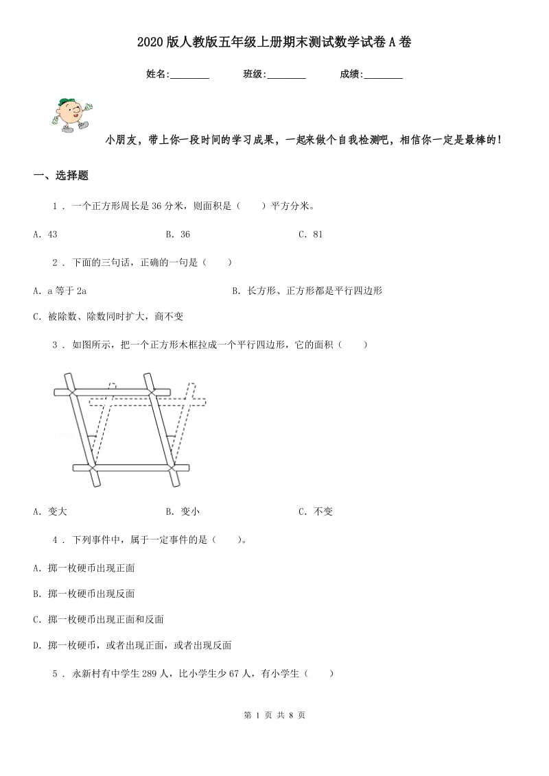 2020版人教版五年级上册期末测试数学试卷A卷精编_第1页