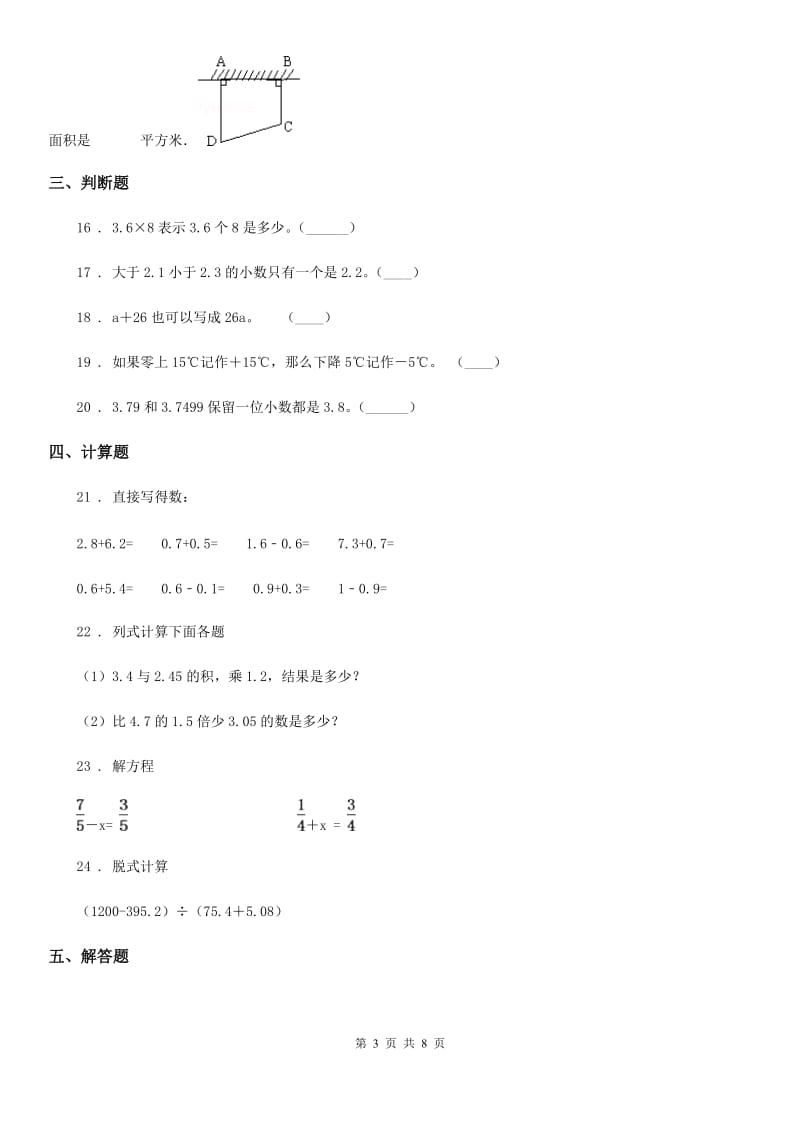 2020版人教版五年级上册期末测试数学试卷A卷精编_第3页