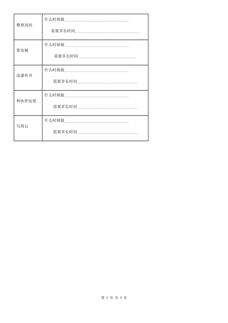 2019-2020学年部编版道德与法治三年级上册第一单元 快乐学习 3 做学习的主人C卷_第3页