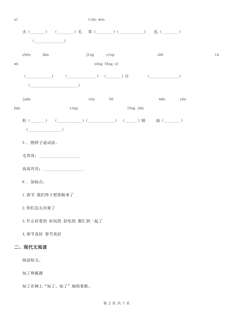 2019-2020学年部编版二年级上册期末素质检测语文试卷（三）C卷_第2页