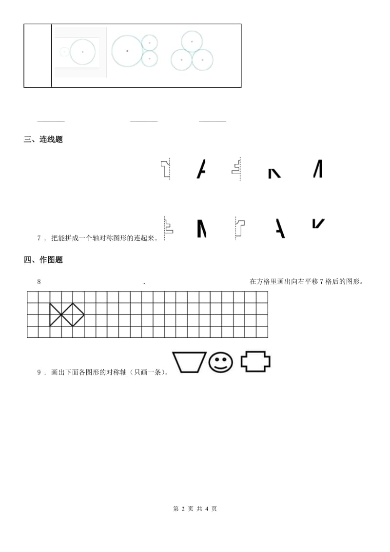 人教版数学二年级下册第三单元《图形的运动(一)》达标金卷(A卷)_第2页