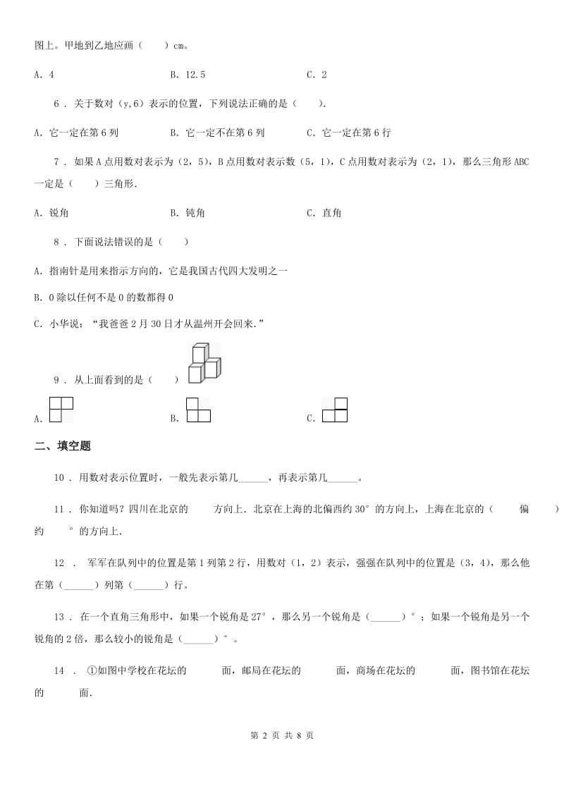 苏教版数学四年级下册同步复习与测试讲义-第八章 确定位置（含解析）_第2页