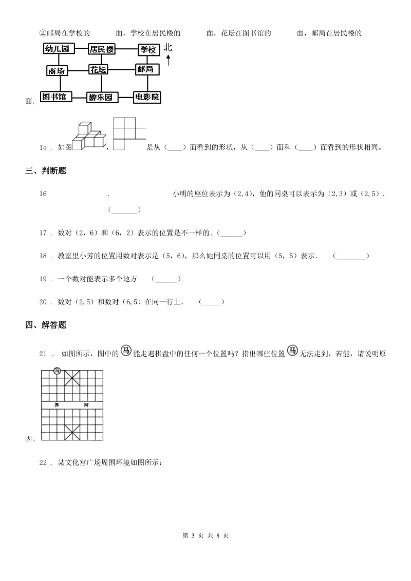 苏教版数学四年级下册同步复习与测试讲义-第八章 确定位置（含解析）_第3页