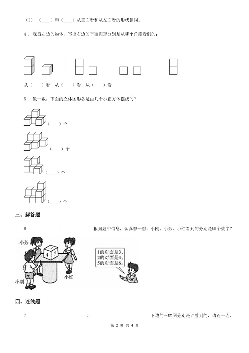 2019年北师大版数学四年级下册第四单元《观察物体》单元测试卷C卷_第2页