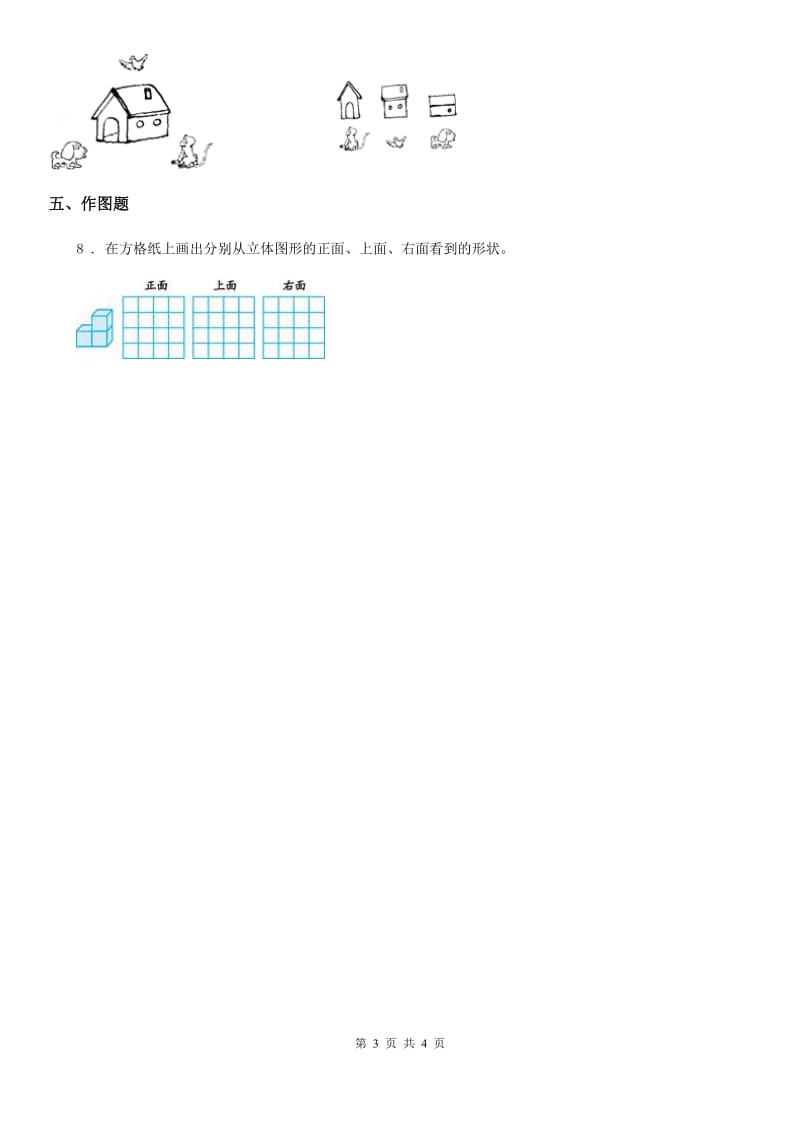 2019年北师大版数学四年级下册第四单元《观察物体》单元测试卷C卷_第3页