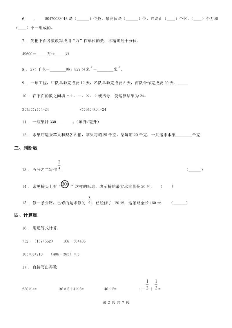 2019-2020年度沪教版四年级上册期中考试数学试卷A卷_第2页