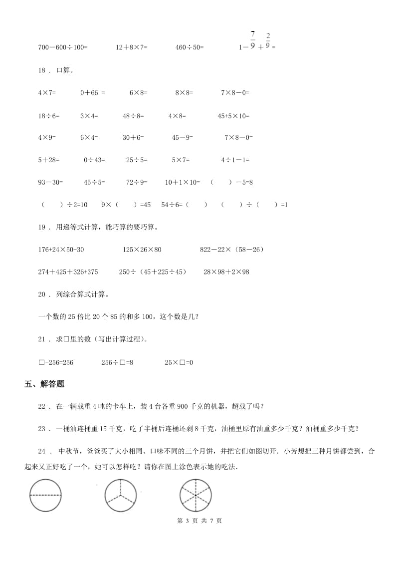 2019-2020年度沪教版四年级上册期中考试数学试卷A卷_第3页