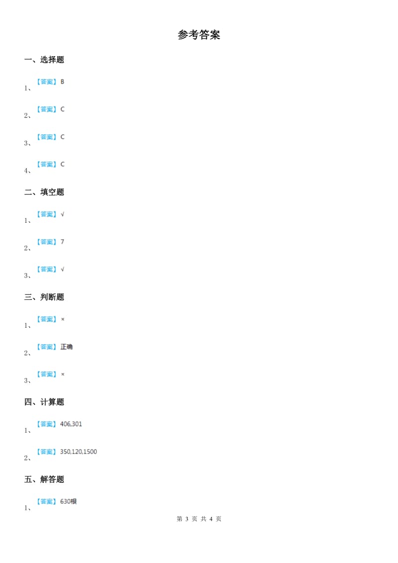 西师大版数学三年级上册第四单元《两位数除以一位数的除法》单元测试卷_第3页