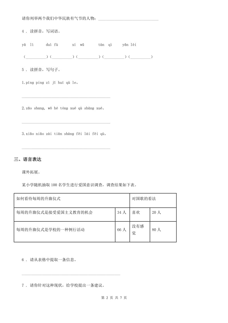 2019-2020年度苏教版六年级下册期中测试语文试卷（I）卷_第2页