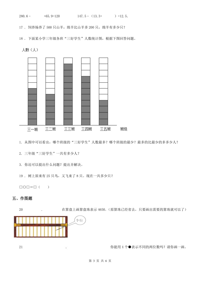 苏教版数学二年级下册第六单元《 两、三位数的加法和减法》单元测试卷_第3页