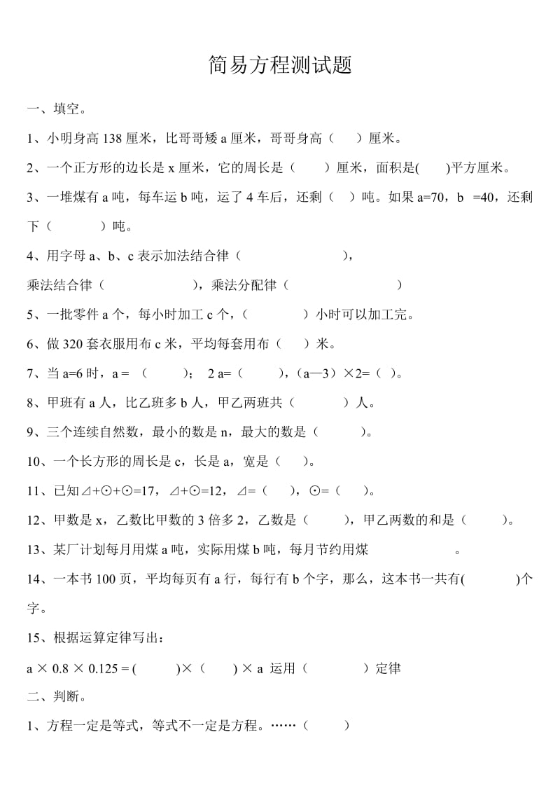 青岛版五年级上册简易方程测试题_第1页