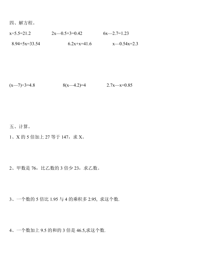 青岛版五年级上册简易方程测试题_第3页