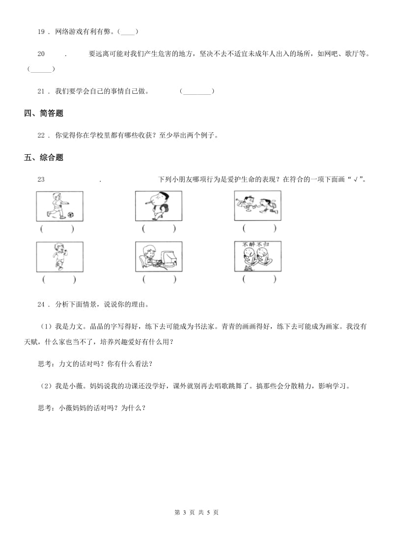 2019-2020年度部编版道德与法治五年级上册第一单元 面对成长中的烦恼 单元测试卷A卷新版_第3页