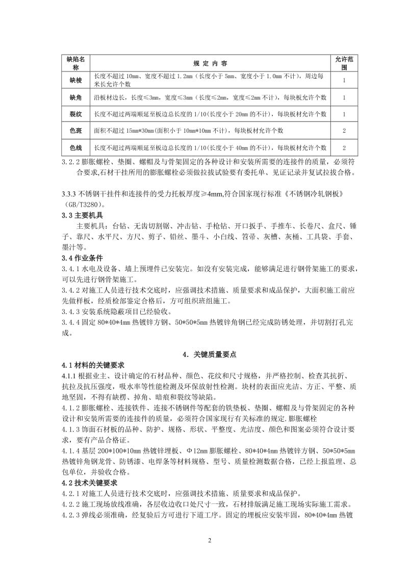 墙面干挂石材施工工艺_第2页