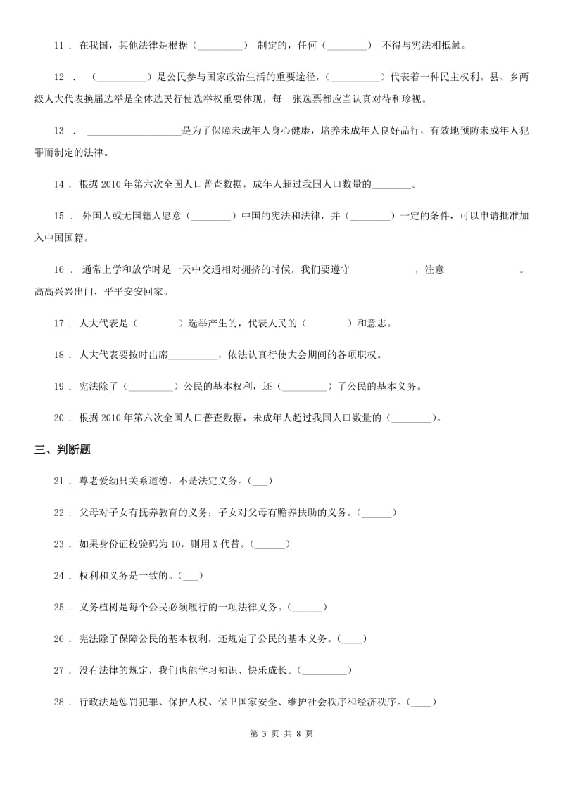 2019-2020年度部编版六年级上册期末考试道德与法治试卷（五）A卷_第3页