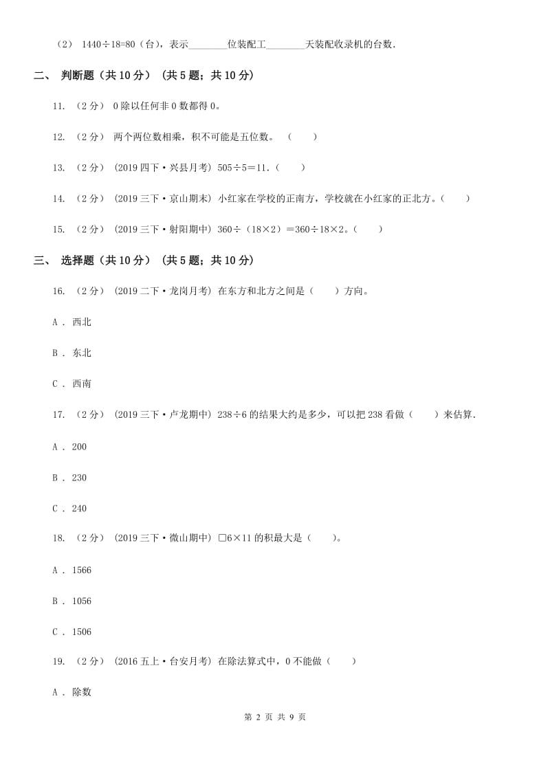 赣南版三年级下学期数学期中试卷精版_第2页