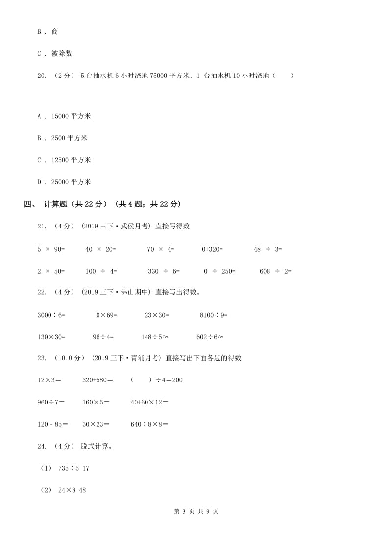 赣南版三年级下学期数学期中试卷精版_第3页