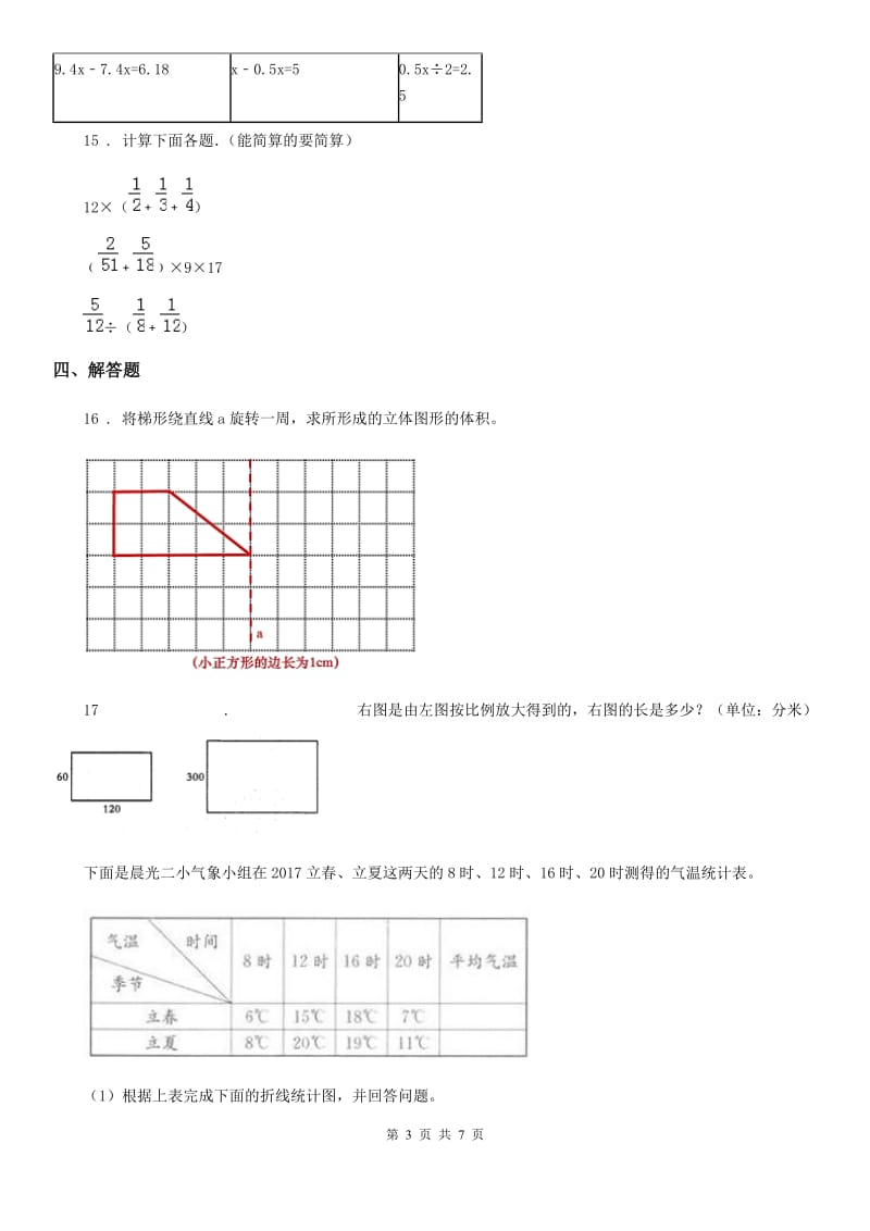 北师大版六年级下册期末测试数学试卷(5)_第3页