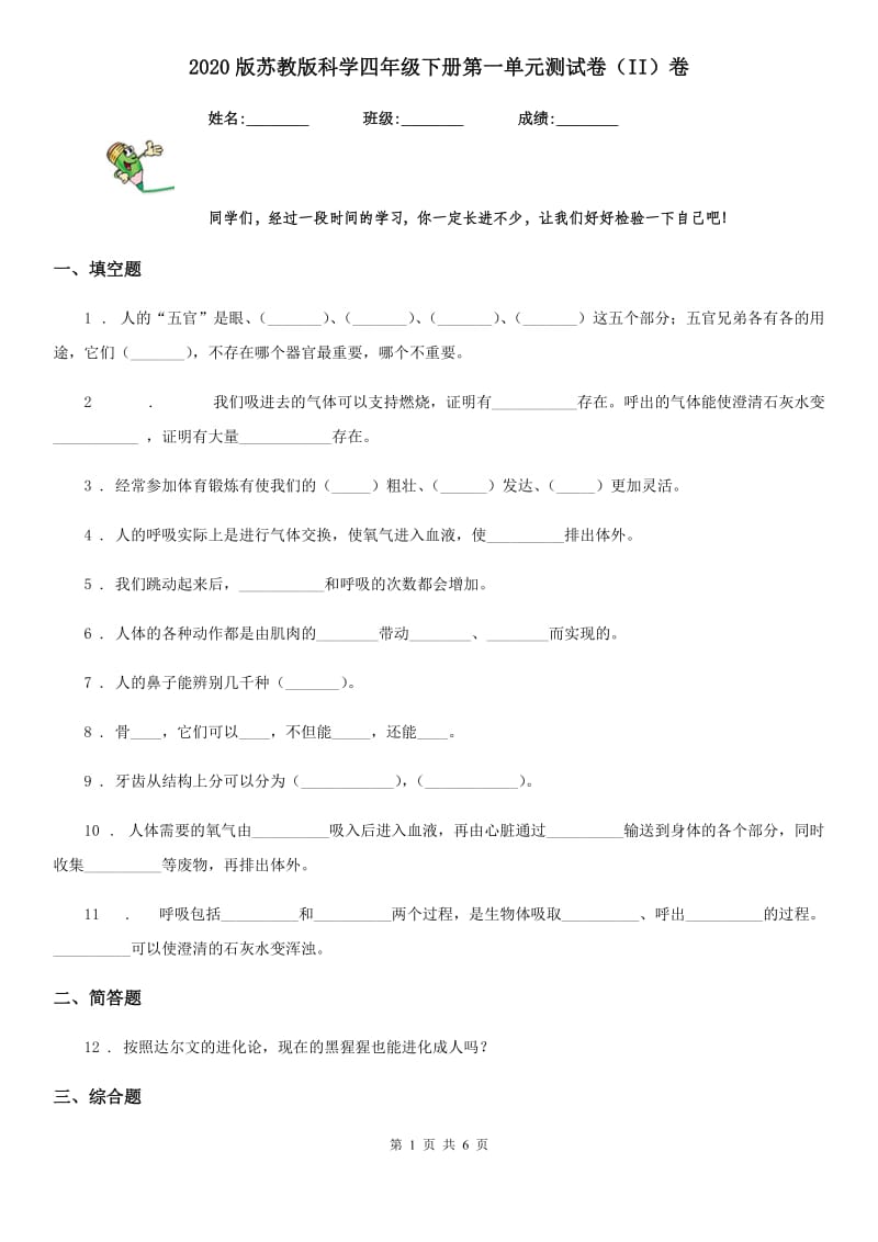 2020版苏教版科学四年级下册第一单元测试卷（II）卷_第1页