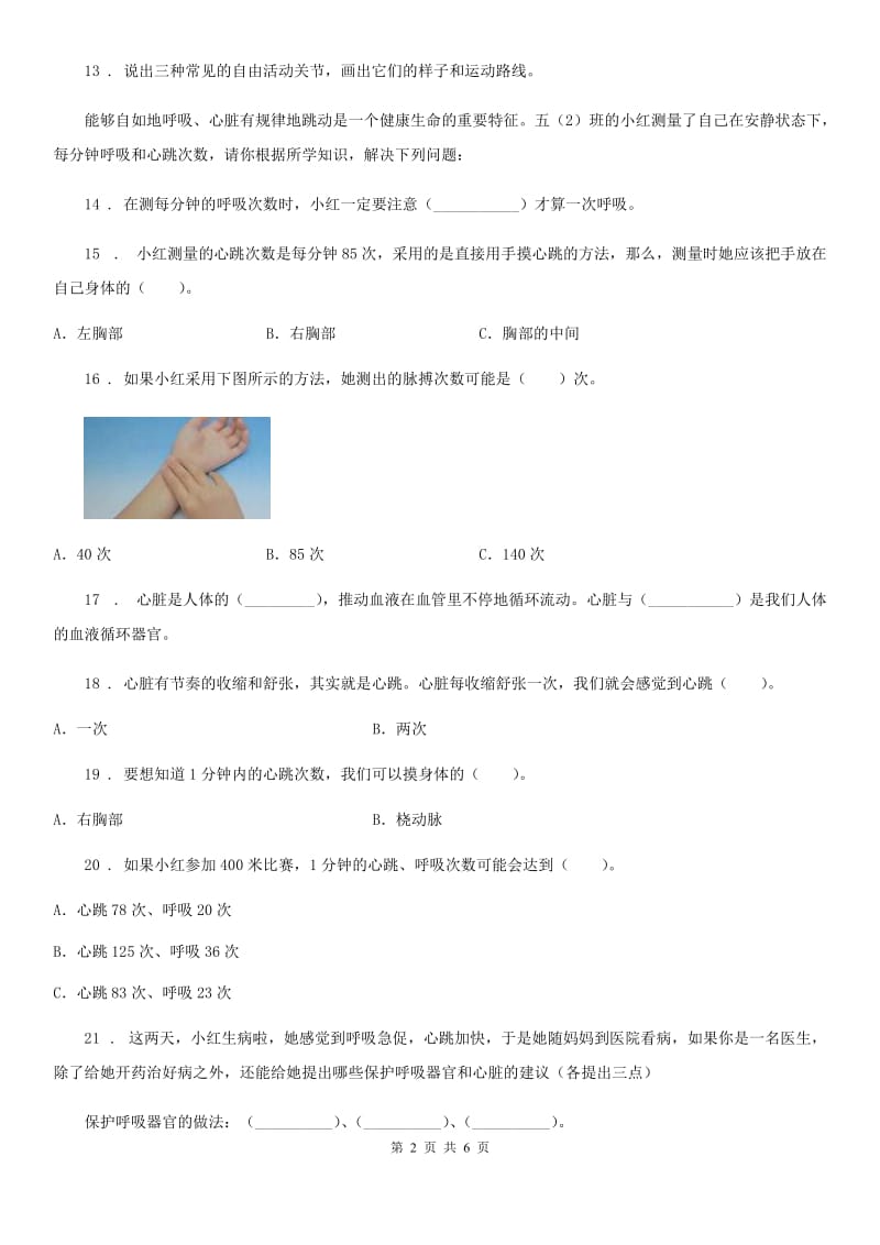 2020版苏教版科学四年级下册第一单元测试卷（II）卷_第2页