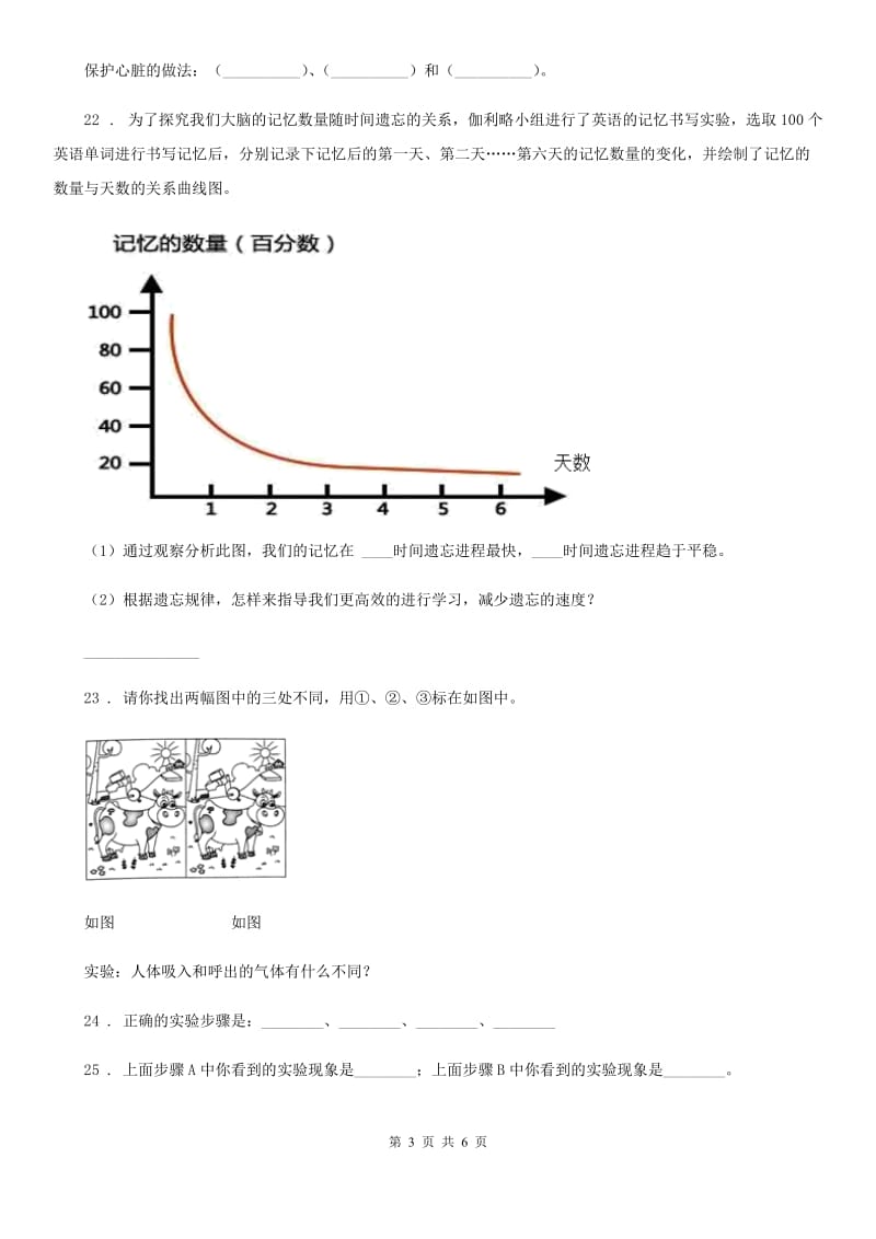 2020版苏教版科学四年级下册第一单元测试卷（II）卷_第3页