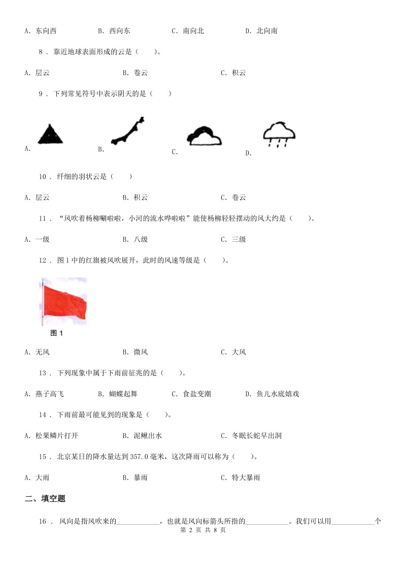 教科版 科学四年级（上）科学测试卷（一） （第一单元 A卷）_第2页