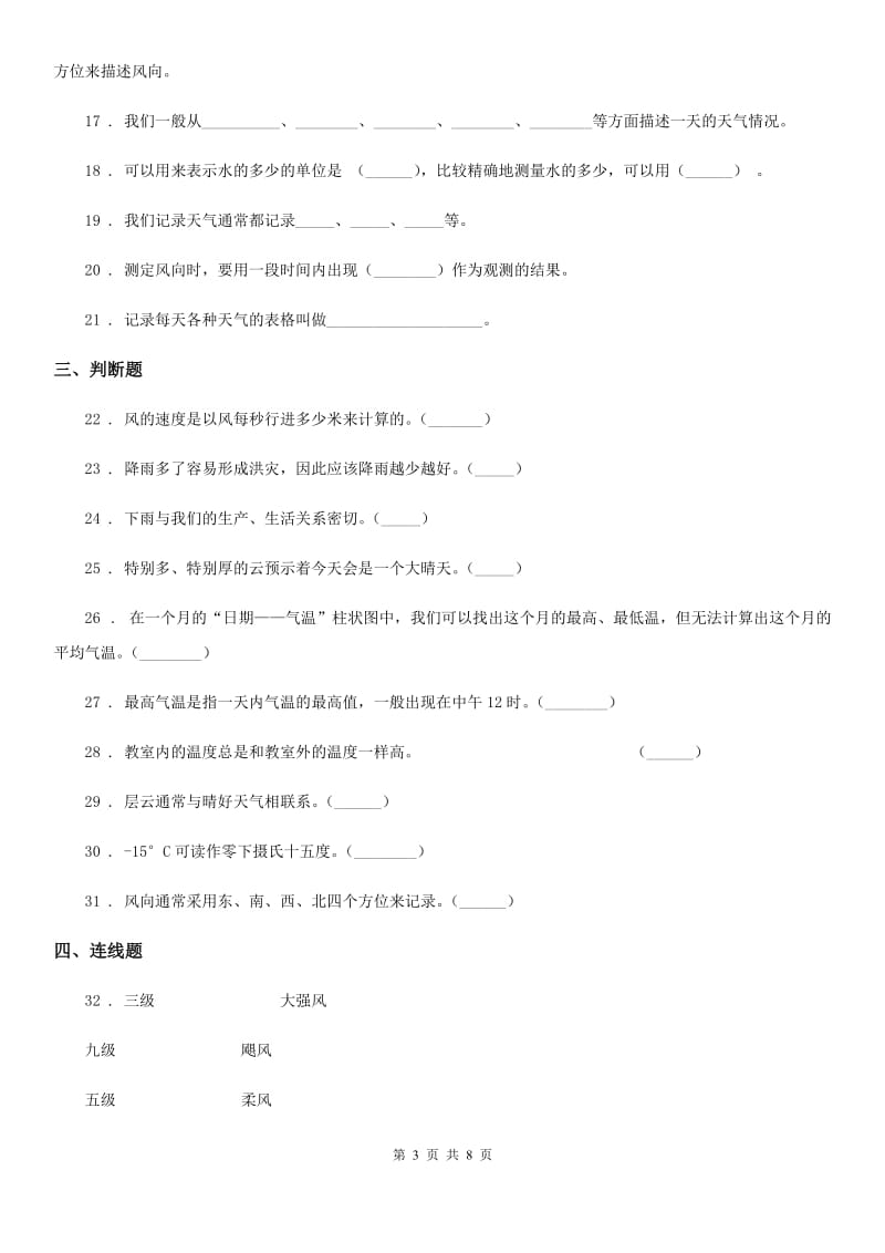 教科版 科学四年级（上）科学测试卷（一） （第一单元 A卷）_第3页