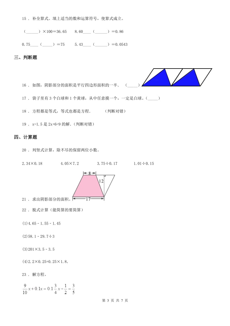 人教版五年级上册期末模拟测试数学试卷_第3页