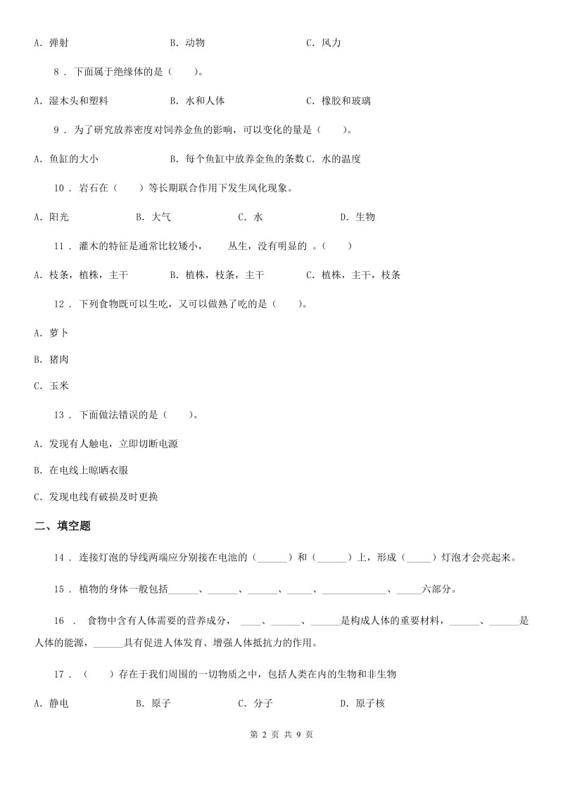 2020版教科版四年级下册期末考试科学试卷C卷_第2页