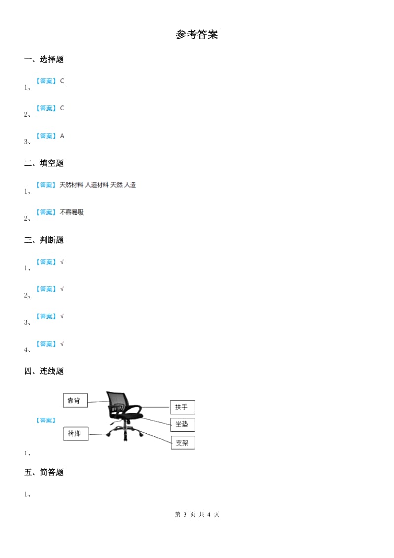 2020年粤教版 科学一年级下册3.9 纸都能吸水吗练习卷D卷_第3页