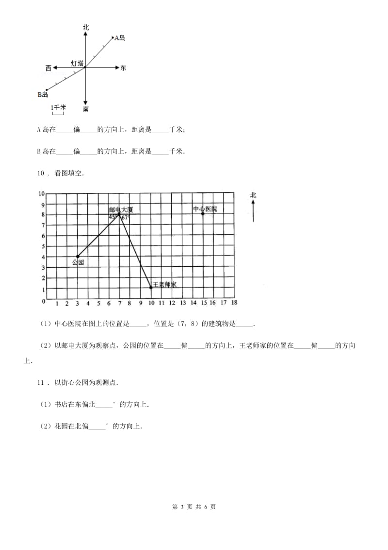 北师大版数学五年级下册6.1 确定位置(一)练习卷(含解析)_第3页