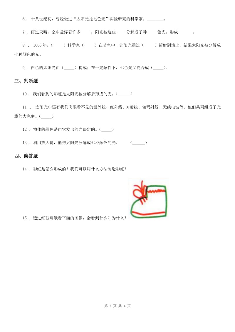 2020年苏教版科学五年级上册2.4 七色光练习卷C卷_第2页