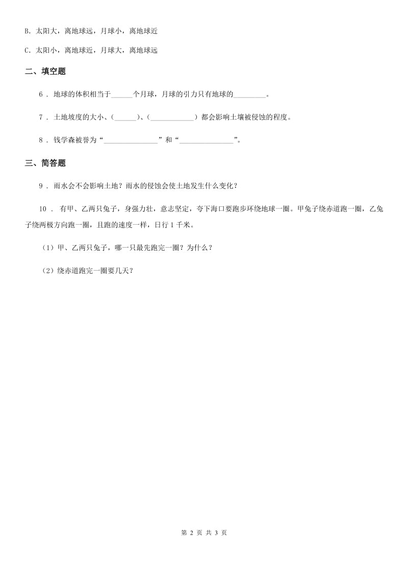 2020年青岛版科学四年级下册17 航海家的发现练习卷A卷精编_第2页